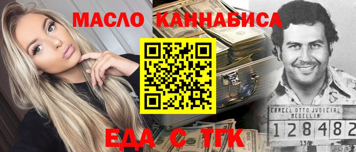 Евпатория  Печенье с ТГК марихуана  Вход с VPN 