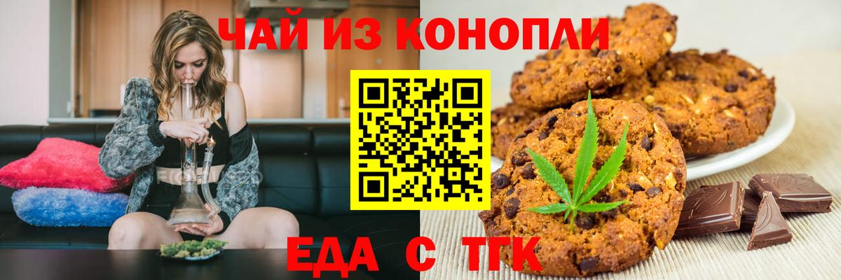 Печенье с ТГК конопля Евпатория