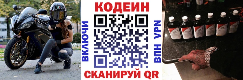 маркетплейс телеграм  Евпатория  Кодеиновый сироп Lean Purple Drank 