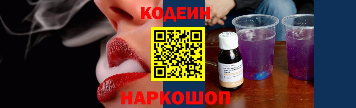 Кодеиновый сироп Lean напиток Lean (лин) Евпатория
