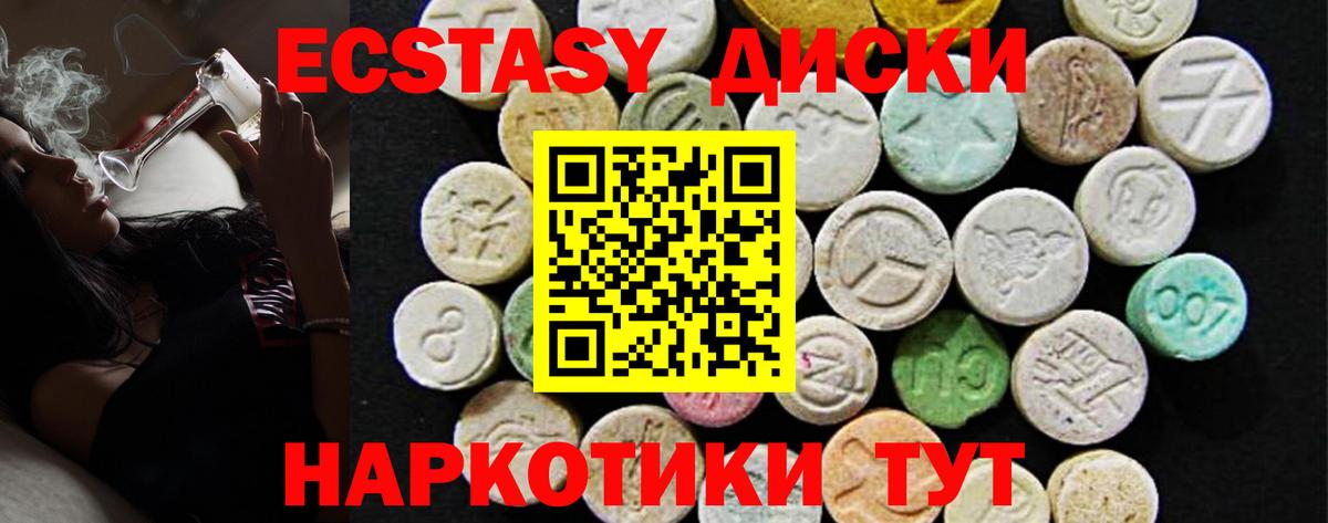 Ecstasy MDMA Евпатория