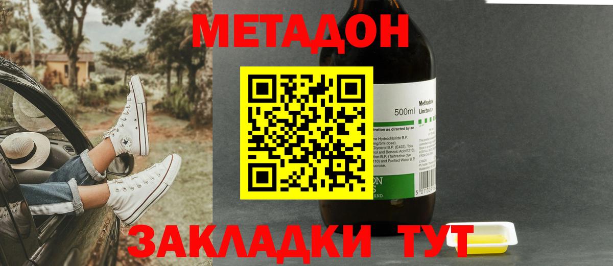 Евпатория  МЕТАДОН белоснежный  Вход с VPN 