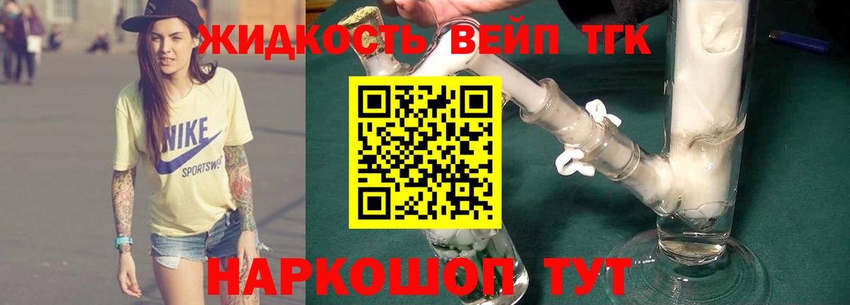 Дистиллят ТГК жижа Евпатория